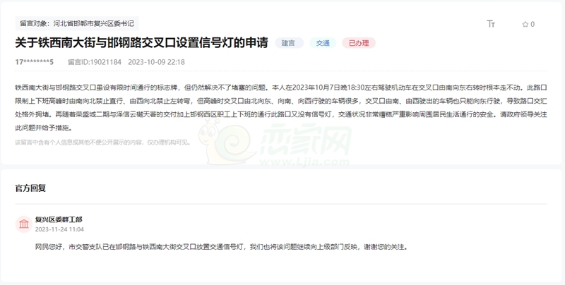 關(guān)于邯鄲鐵西南大街與邯鋼路交叉口附近堵車的問題