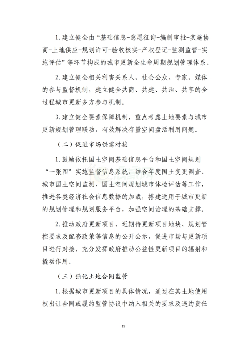 自然資源部辦公廳關(guān)于印發(fā)《支持城市更新的規(guī)劃與土地政策指引（2023版）》的通知