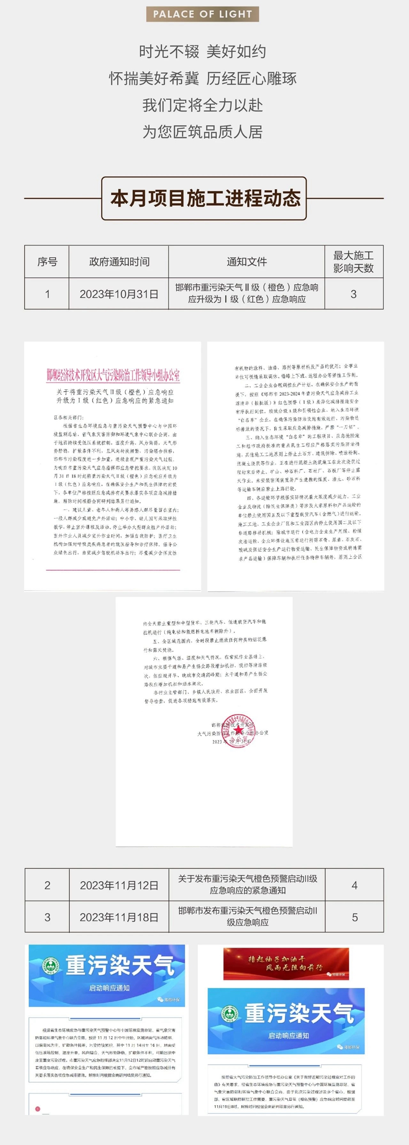 邯鄲保利·和光塵樾：初冬暖陽(yáng)，美好正“家”溫