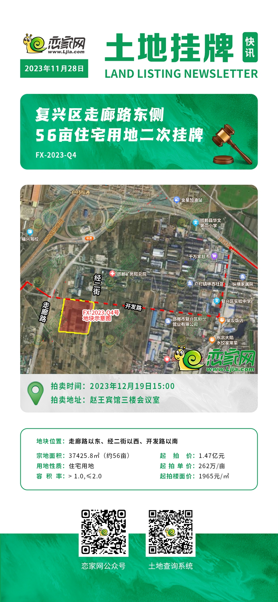 復(fù)興區(qū)走廊路東側(cè)56畝住宅用地二次掛牌，起拍價(jià)1.47億