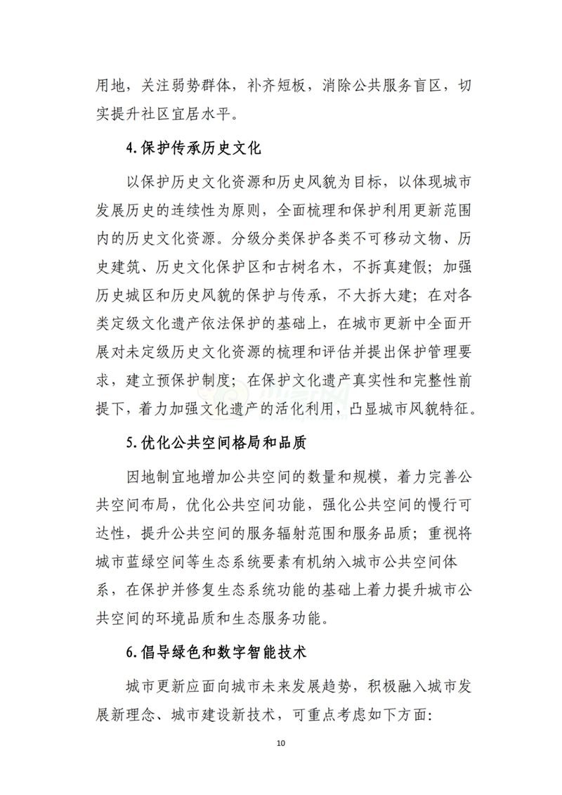 自然資源部辦公廳關(guān)于印發(fā)《支持城市更新的規(guī)劃與土地政策指引（2023版）》的通知