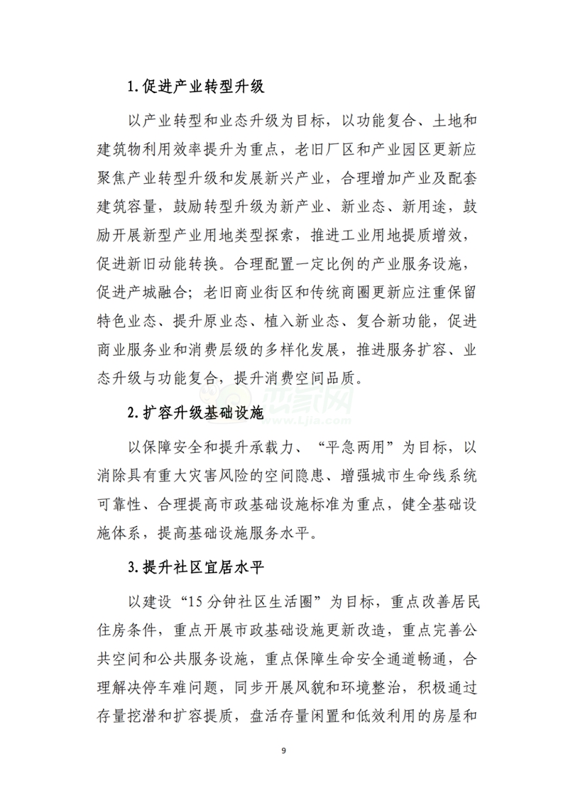 自然資源部辦公廳關(guān)于印發(fā)《支持城市更新的規(guī)劃與土地政策指引（2023版）》的通知