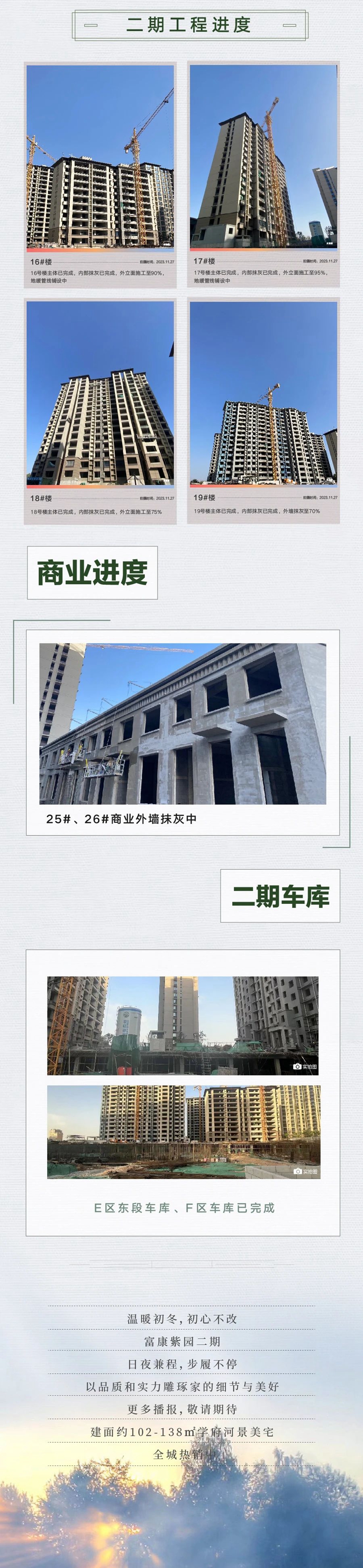 富康·紫園|十一月家書(shū)，時(shí)光啟冬意 美好在紫園！