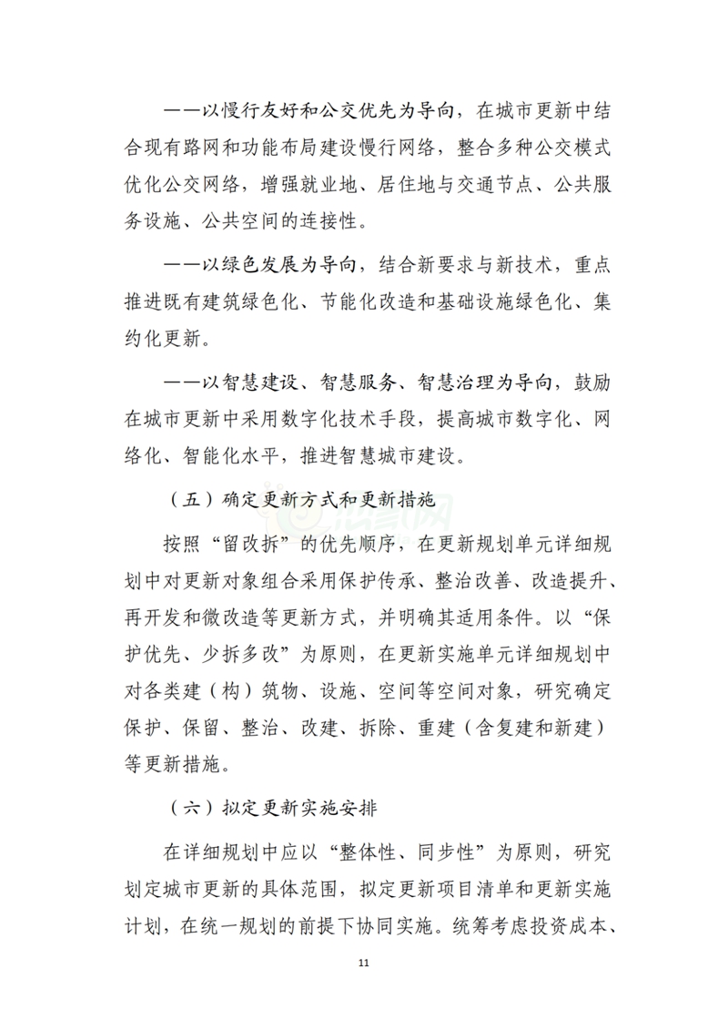 自然資源部辦公廳關(guān)于印發(fā)《支持城市更新的規(guī)劃與土地政策指引（2023版）》的通知