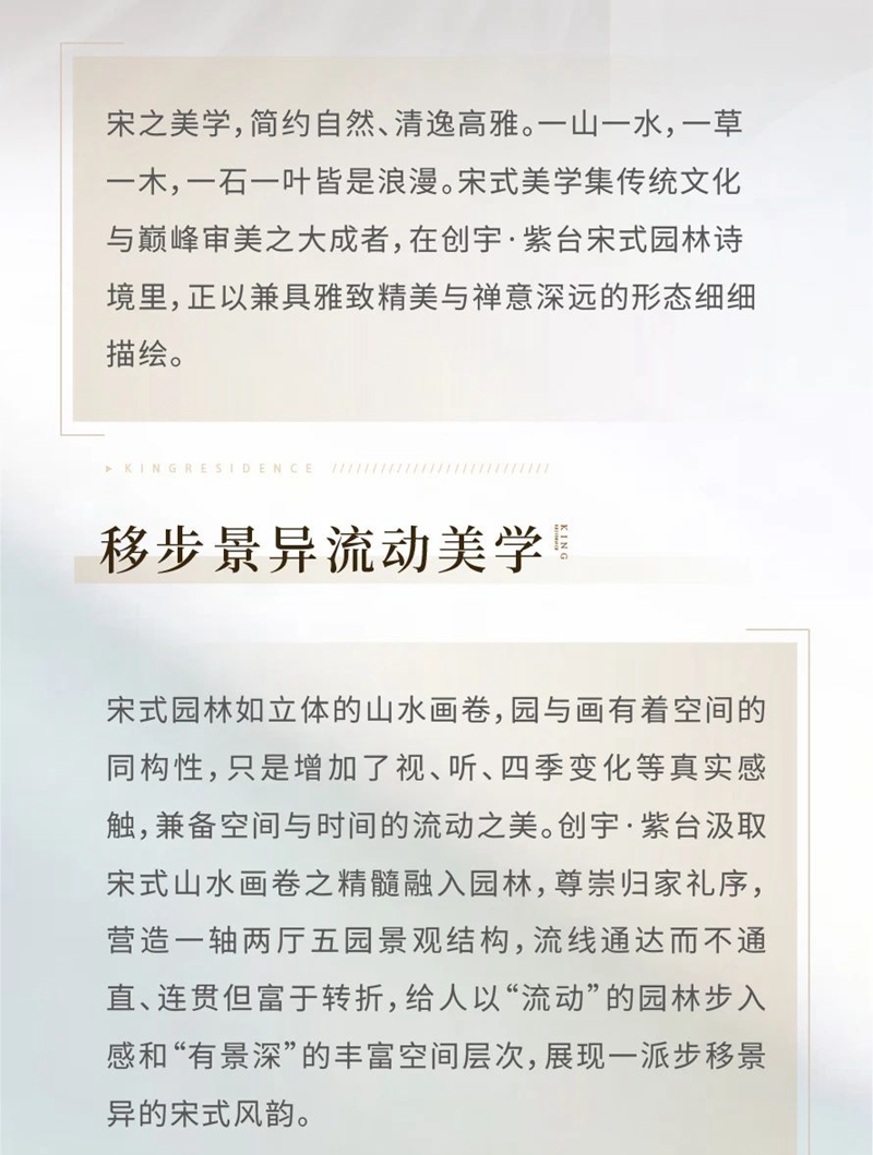 創(chuàng)宇紫臺丨景觀園林 演繹宋式園林理想生活