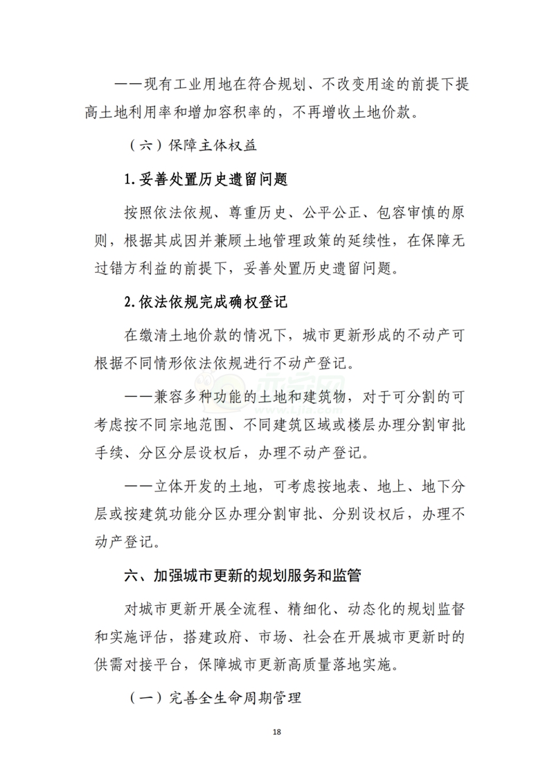 自然資源部辦公廳關(guān)于印發(fā)《支持城市更新的規(guī)劃與土地政策指引（2023版）》的通知
