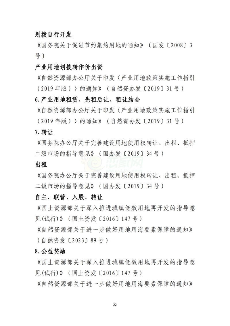 自然資源部辦公廳關(guān)于印發(fā)《支持城市更新的規(guī)劃與土地政策指引（2023版）》的通知
