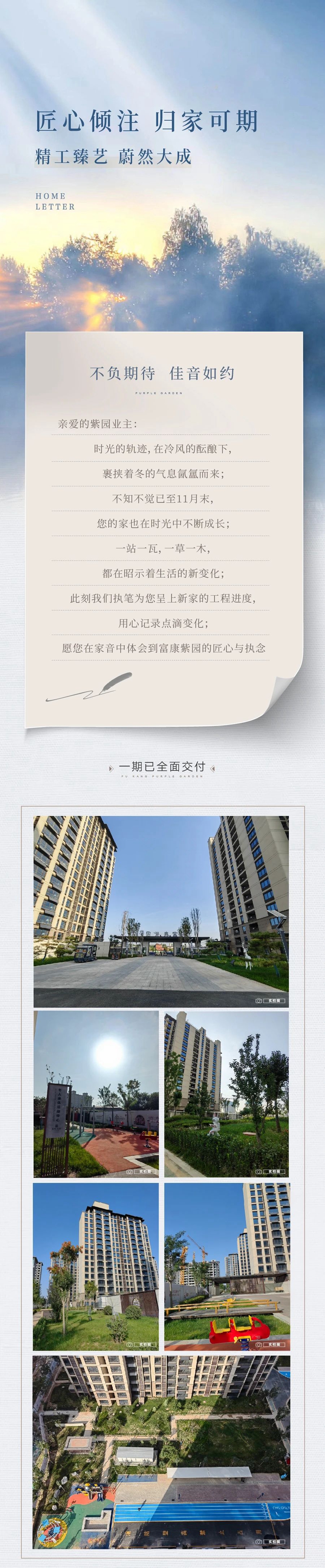 富康·紫園|十一月家書(shū)，時(shí)光啟冬意 美好在紫園！
