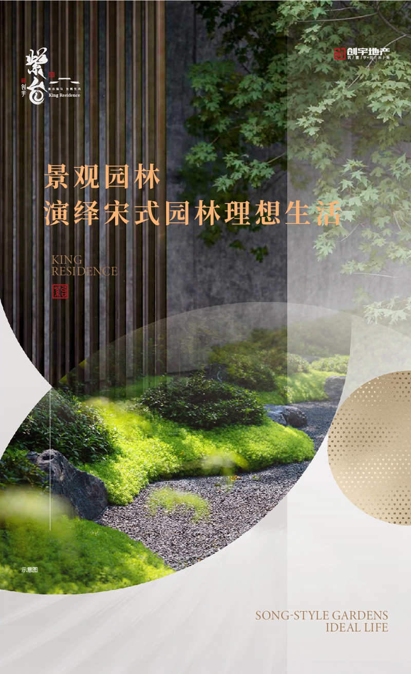 創(chuàng)宇紫臺丨景觀園林 演繹宋式園林理想生活