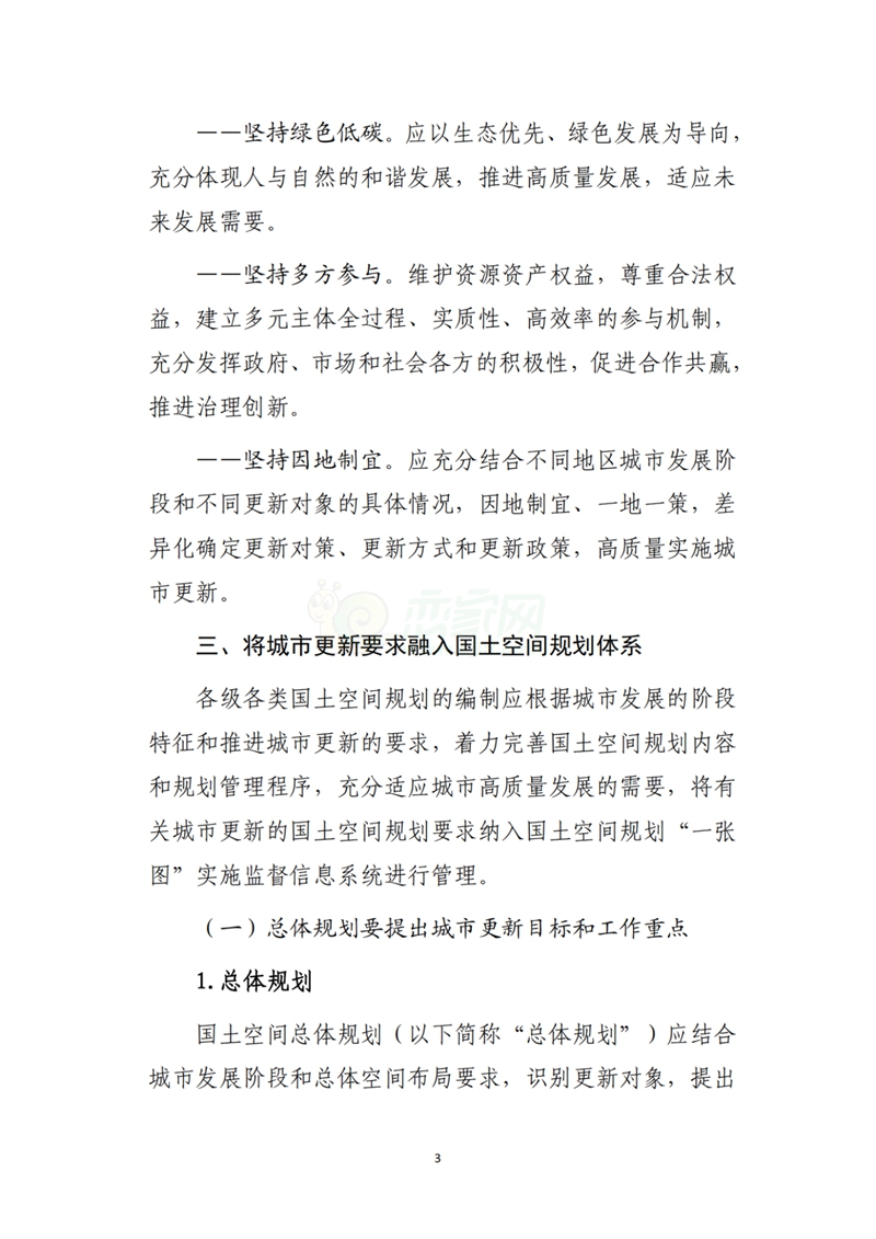 自然資源部辦公廳關(guān)于印發(fā)《支持城市更新的規(guī)劃與土地政策指引（2023版）》的通知
