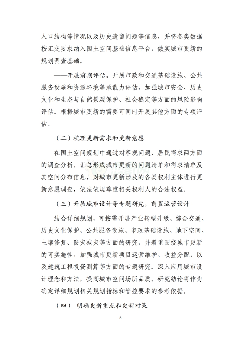 自然資源部辦公廳關(guān)于印發(fā)《支持城市更新的規(guī)劃與土地政策指引（2023版）》的通知