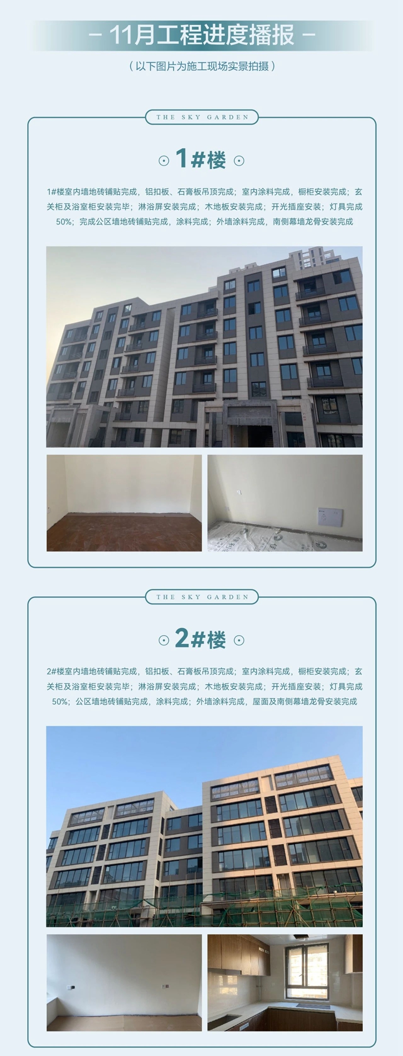 11月進度丨邯鄲保利·云上：萬物冬藏，匠心不怠