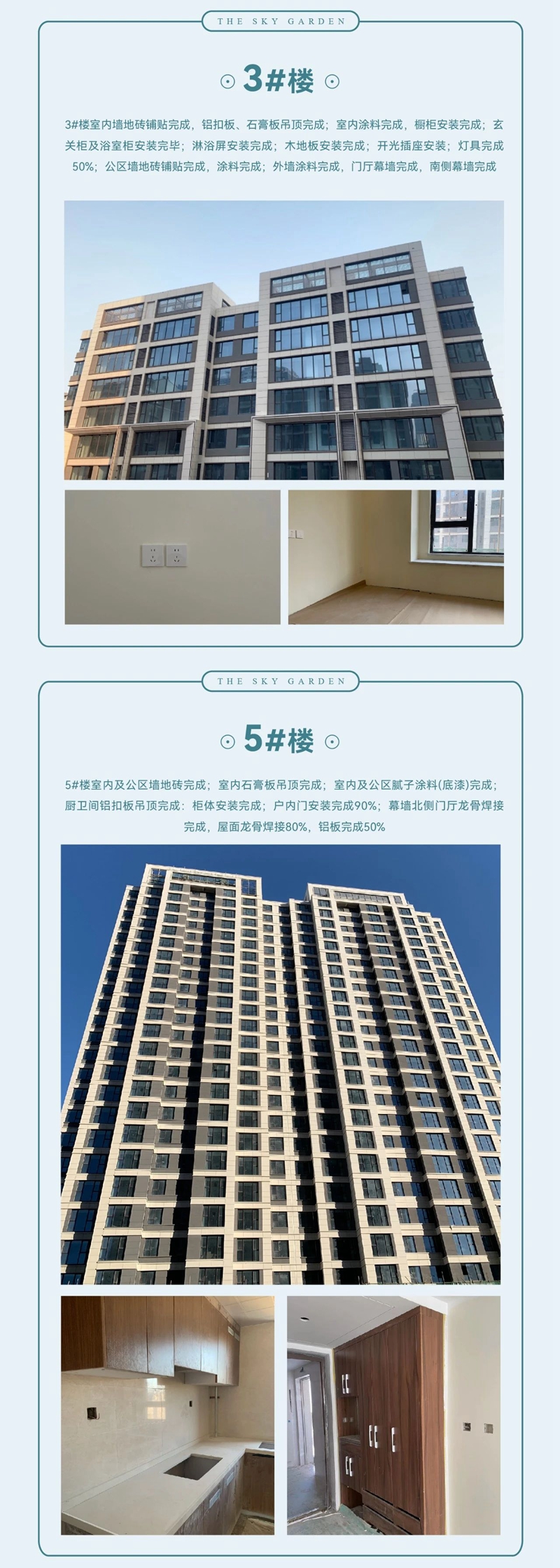 11月進度丨邯鄲保利·云上：萬物冬藏，匠心不怠