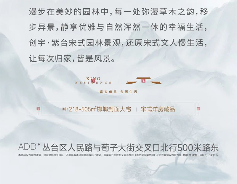 創(chuàng)宇紫臺丨景觀園林 演繹宋式園林理想生活