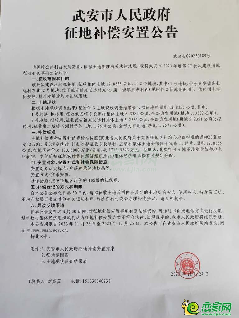 武安征地補(bǔ)償安置公告，征收約1692.5畝土地