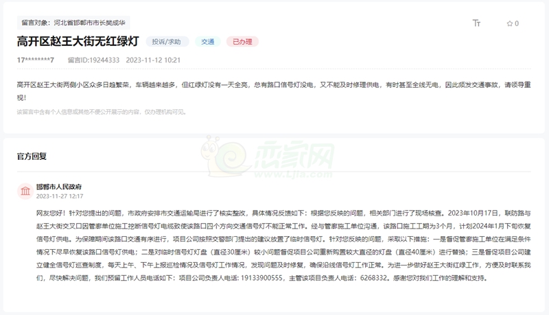 關(guān)于邯鄲東湖新城趙王大街交通信號燈不亮的回復(fù)