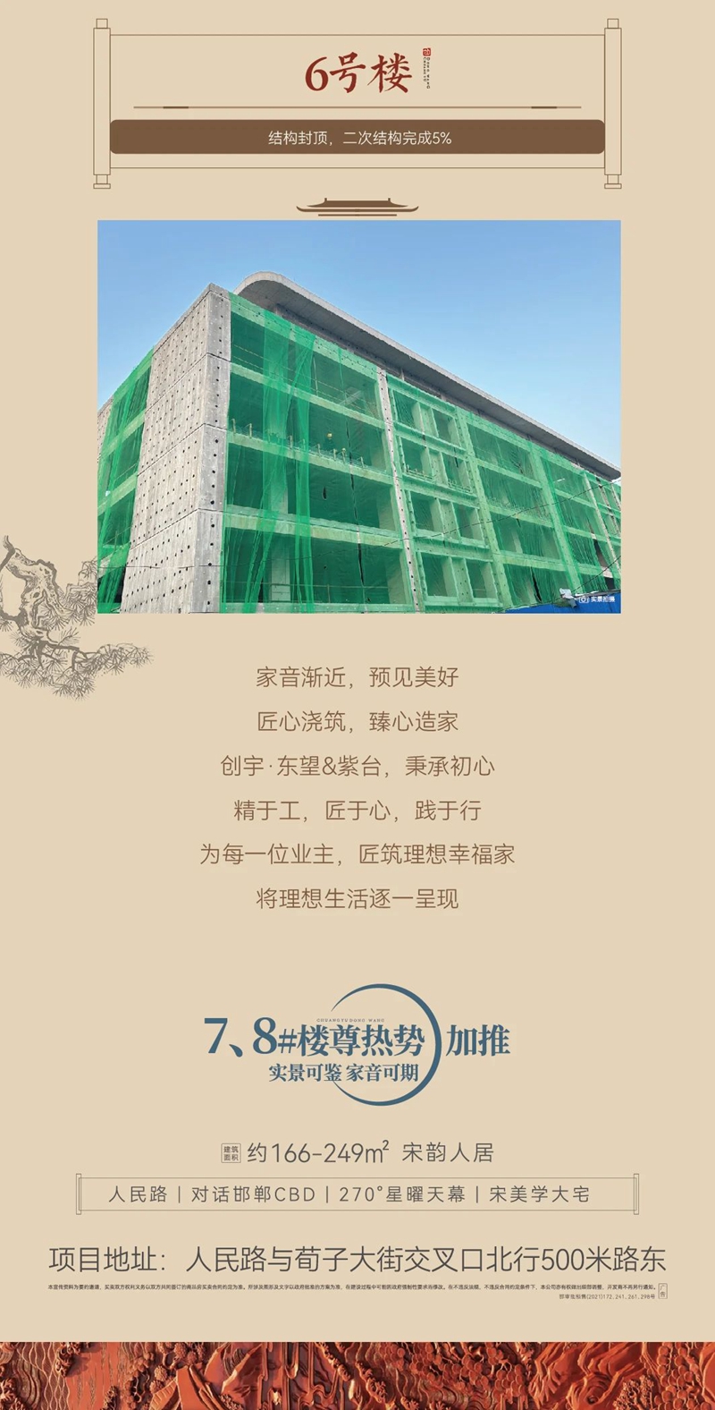 邯鄲創(chuàng)宇東望、創(chuàng)宇紫臺(tái)11月工程進(jìn)度播報(bào)來(lái)了，請(qǐng)查收！