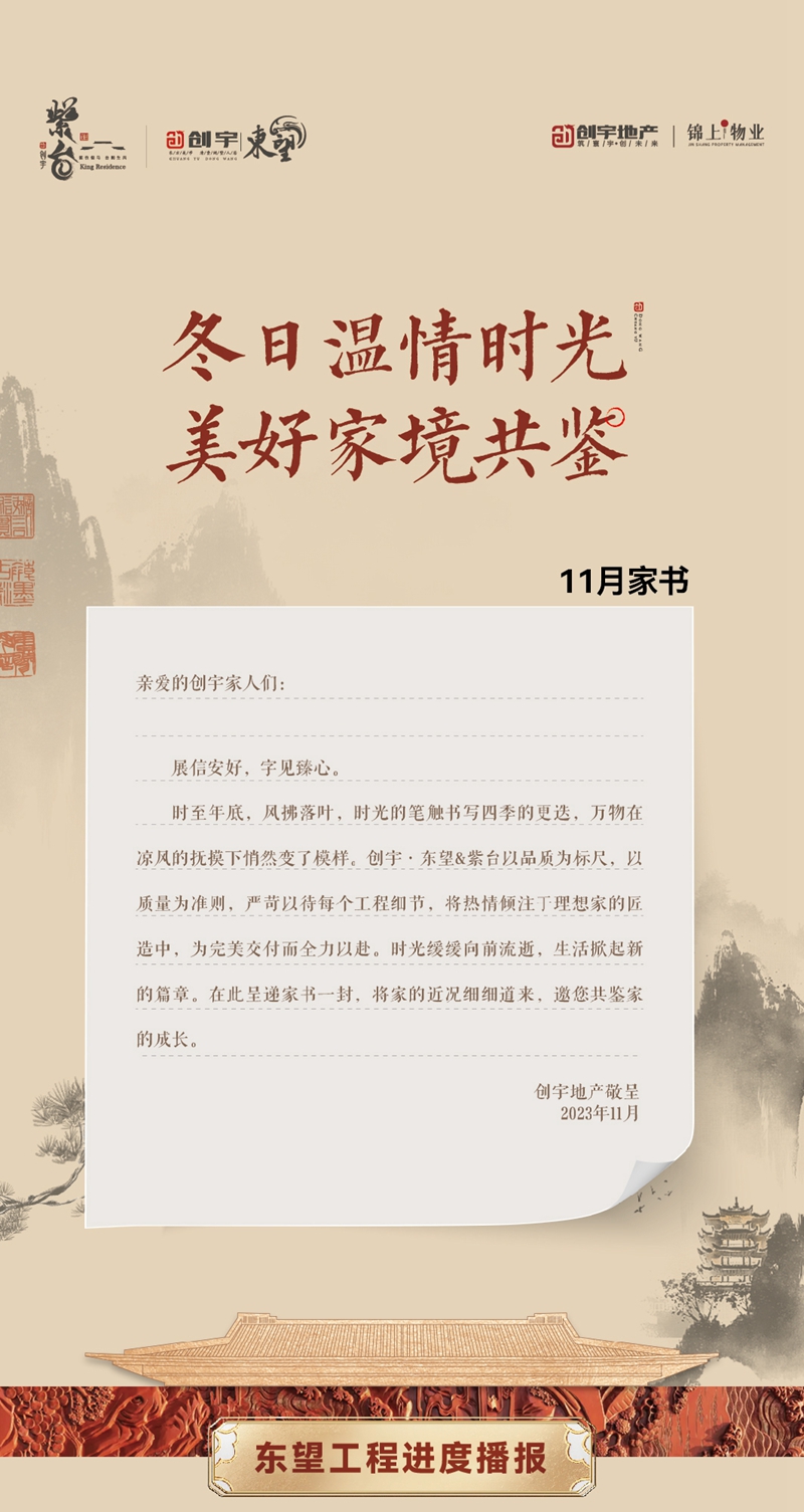 邯鄲創(chuàng)宇東望、創(chuàng)宇紫臺(tái)11月工程進(jìn)度播報(bào)來(lái)了，請(qǐng)查收！