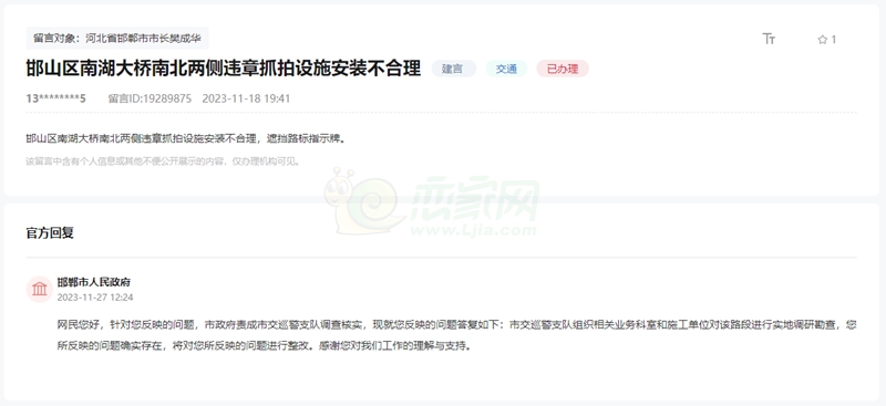 關(guān)于邯鄲南湖大橋南北兩側(cè)抓拍設(shè)施遮擋路牌的回復(fù)