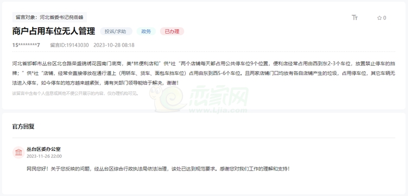 關(guān)于榮盛錦繡花苑小區(qū)商戶占停車位無(wú)人管的回復(fù)