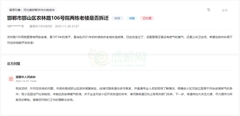 關(guān)于邯鄲農(nóng)林路106號(hào)院兩棟老樓有無拆遷計(jì)劃的回復(fù)
