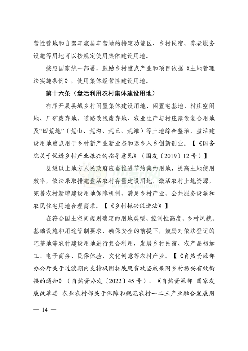 自然資源部印發(fā)鄉(xiāng)村振興用地政策指南（2023年）