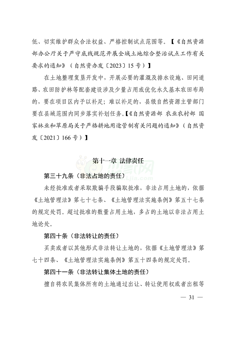 自然資源部印發(fā)鄉(xiāng)村振興用地政策指南（2023年）