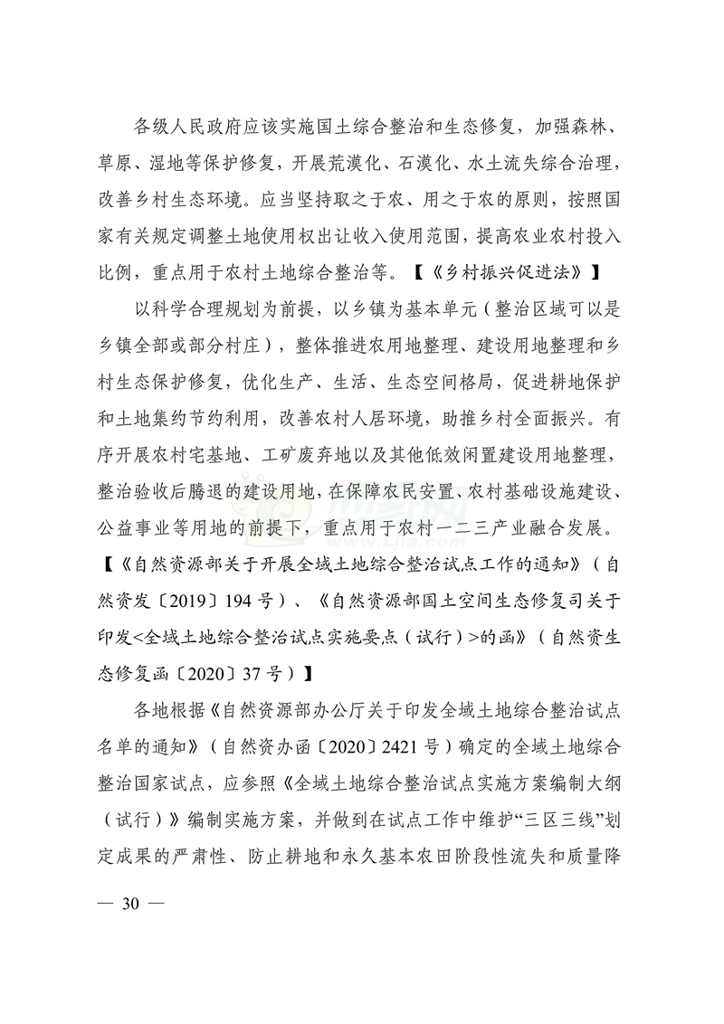 自然資源部印發(fā)鄉(xiāng)村振興用地政策指南（2023年）