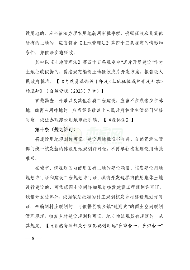 自然資源部印發(fā)鄉(xiāng)村振興用地政策指南（2023年）