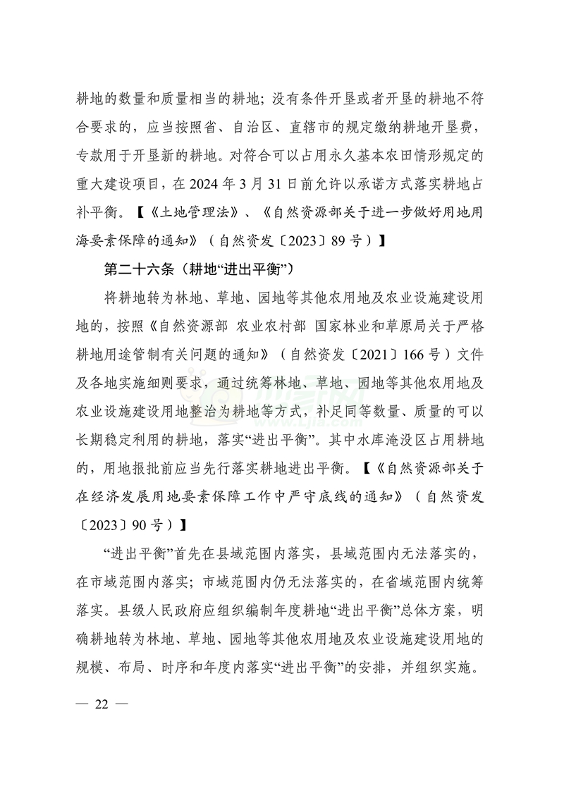 自然資源部印發(fā)鄉(xiāng)村振興用地政策指南（2023年）