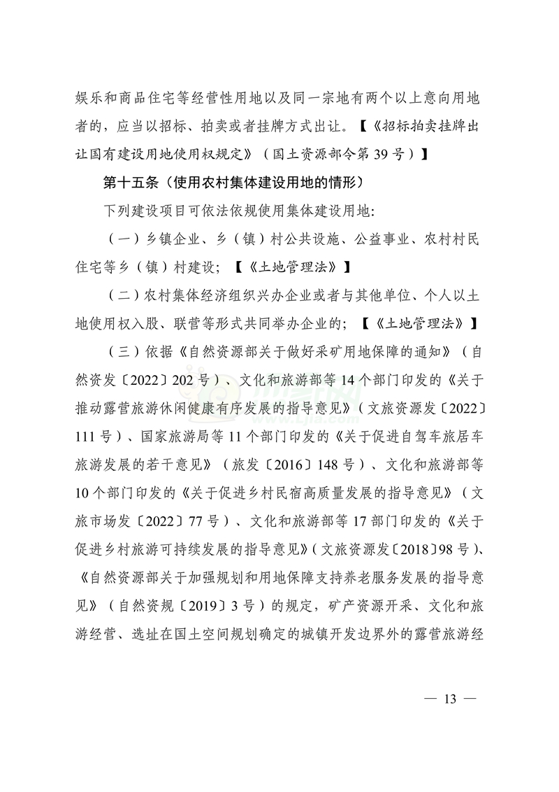 自然資源部印發(fā)鄉(xiāng)村振興用地政策指南（2023年）