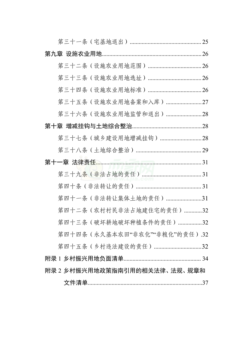 自然資源部印發(fā)鄉(xiāng)村振興用地政策指南（2023年）