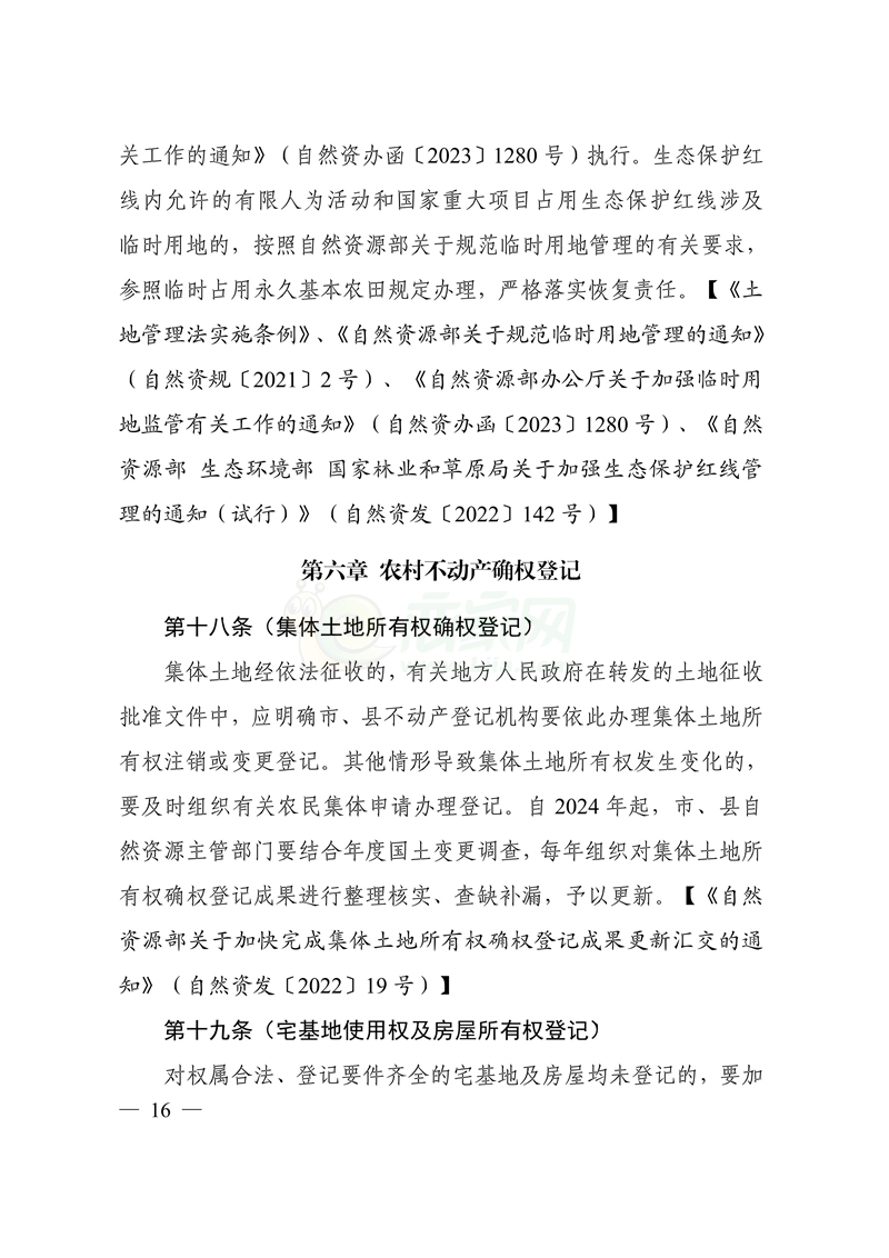 自然資源部印發(fā)鄉(xiāng)村振興用地政策指南（2023年）