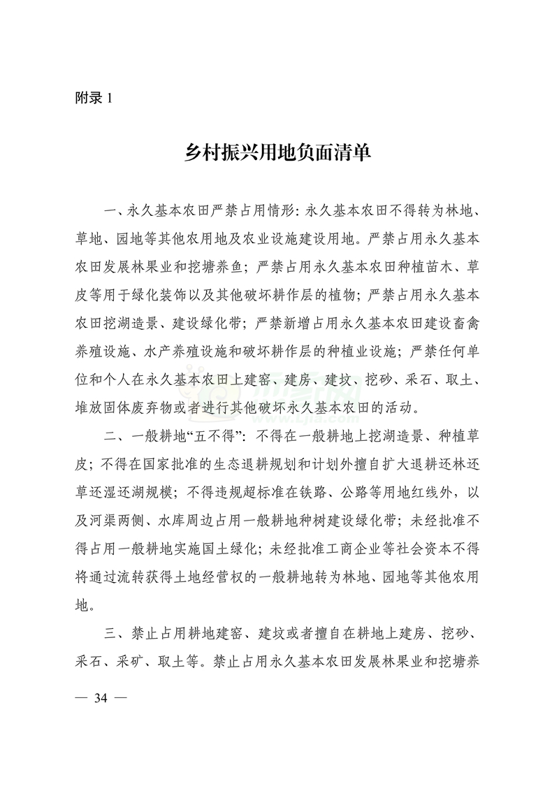 自然資源部印發(fā)鄉(xiāng)村振興用地政策指南（2023年）