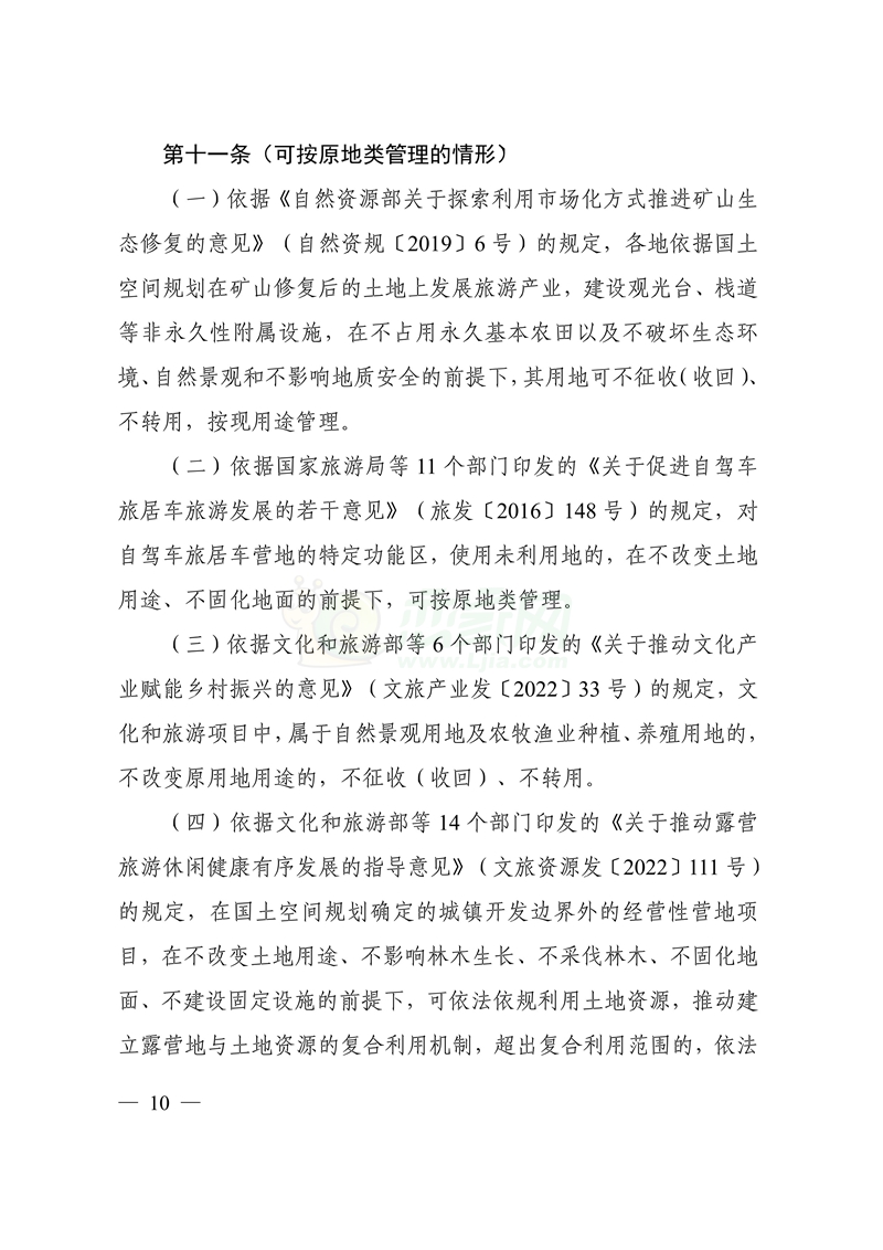 自然資源部印發(fā)鄉(xiāng)村振興用地政策指南（2023年）
