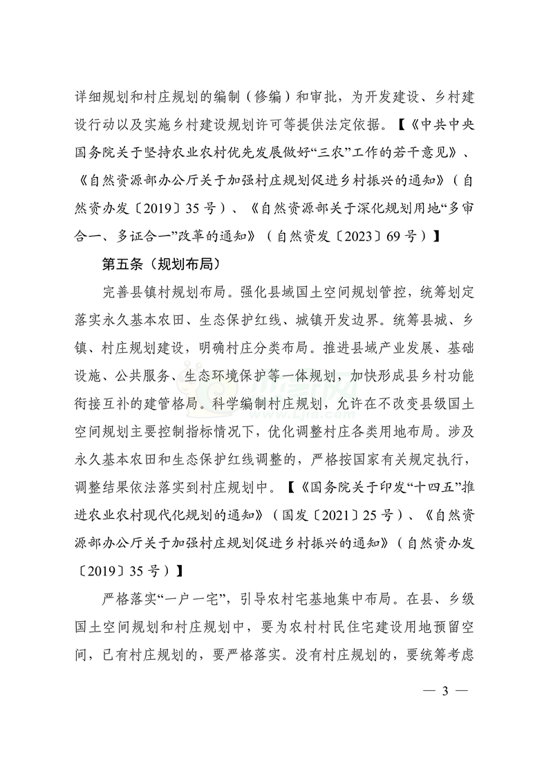 自然資源部印發(fā)鄉(xiāng)村振興用地政策指南（2023年）