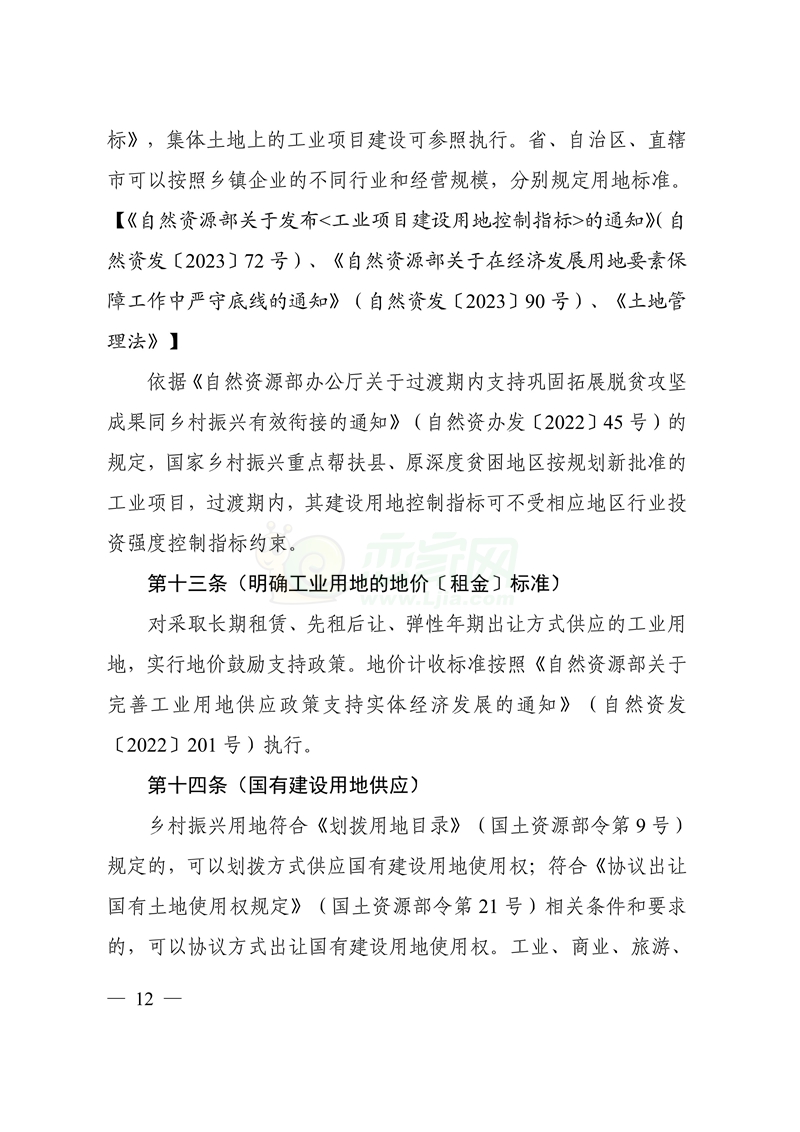 自然資源部印發(fā)鄉(xiāng)村振興用地政策指南（2023年）