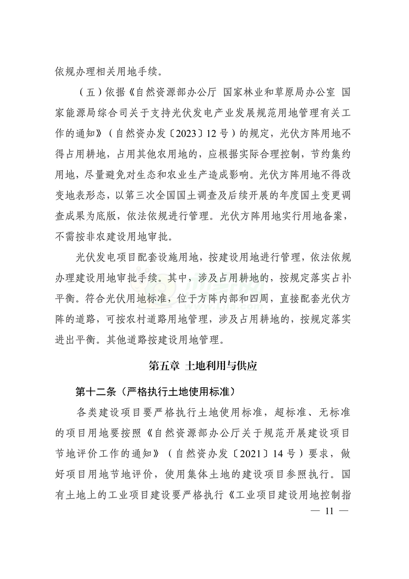 自然資源部印發(fā)鄉(xiāng)村振興用地政策指南（2023年）