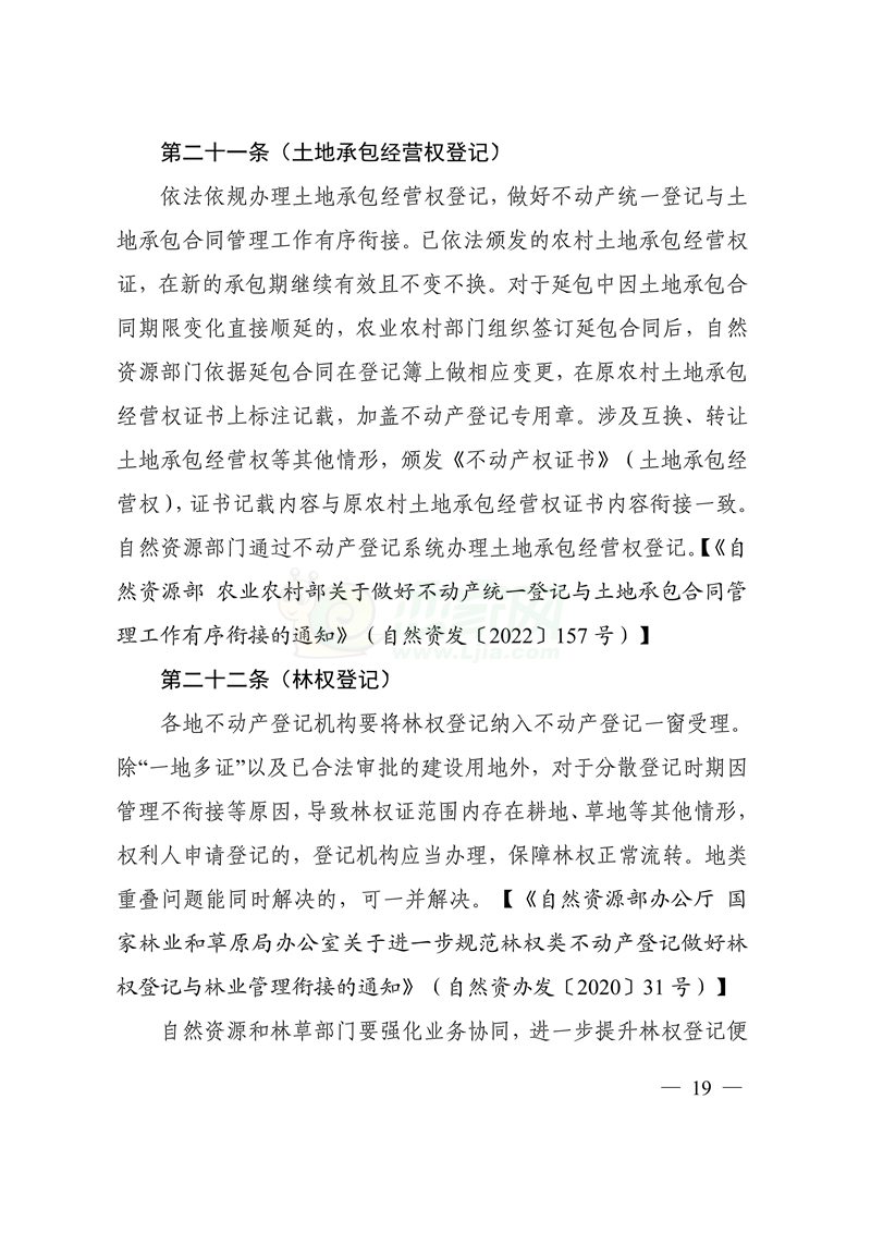 自然資源部印發(fā)鄉(xiāng)村振興用地政策指南（2023年）