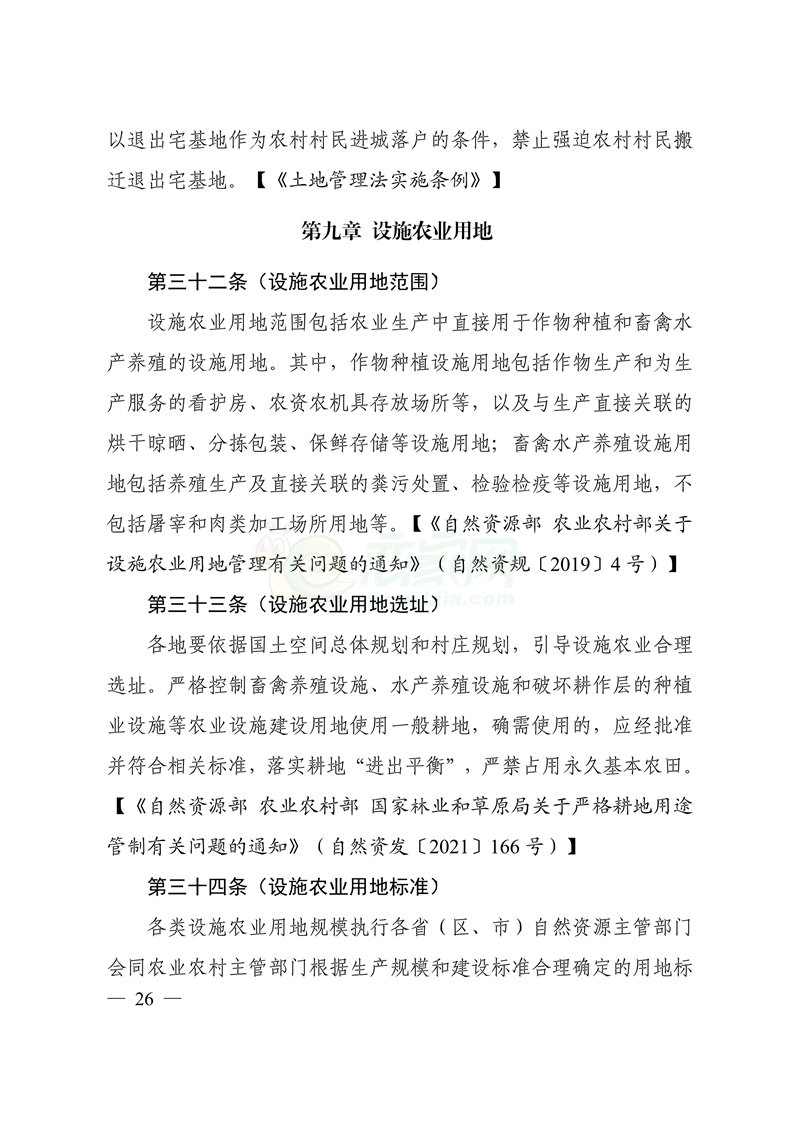 自然資源部印發(fā)鄉(xiāng)村振興用地政策指南（2023年）