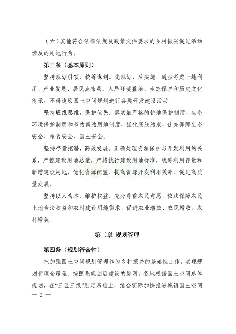 自然資源部印發(fā)鄉(xiāng)村振興用地政策指南（2023年）