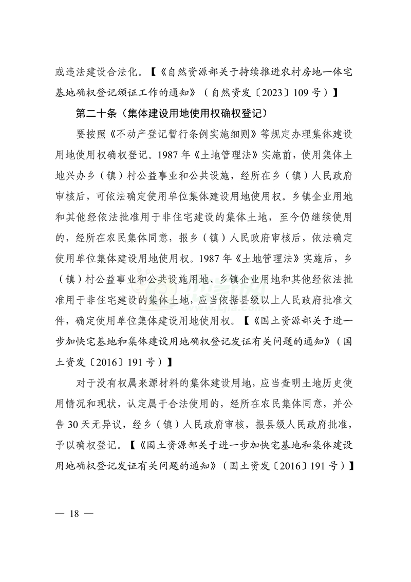 自然資源部印發(fā)鄉(xiāng)村振興用地政策指南（2023年）