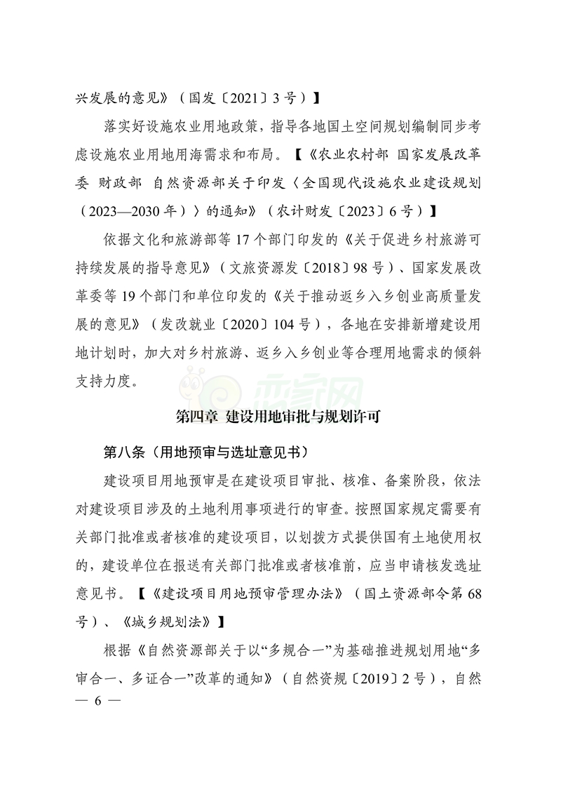 自然資源部印發(fā)鄉(xiāng)村振興用地政策指南（2023年）
