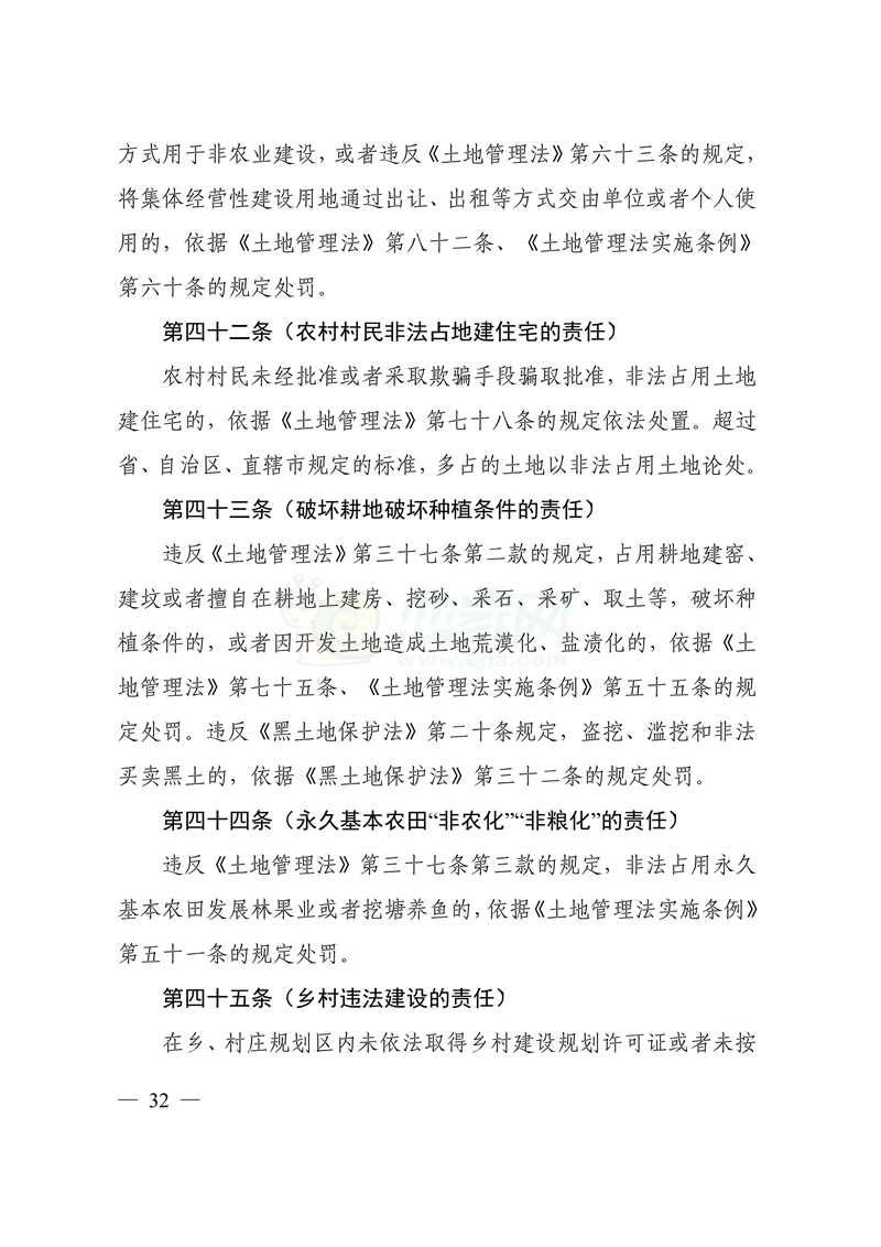 自然資源部印發(fā)鄉(xiāng)村振興用地政策指南（2023年）.jpg