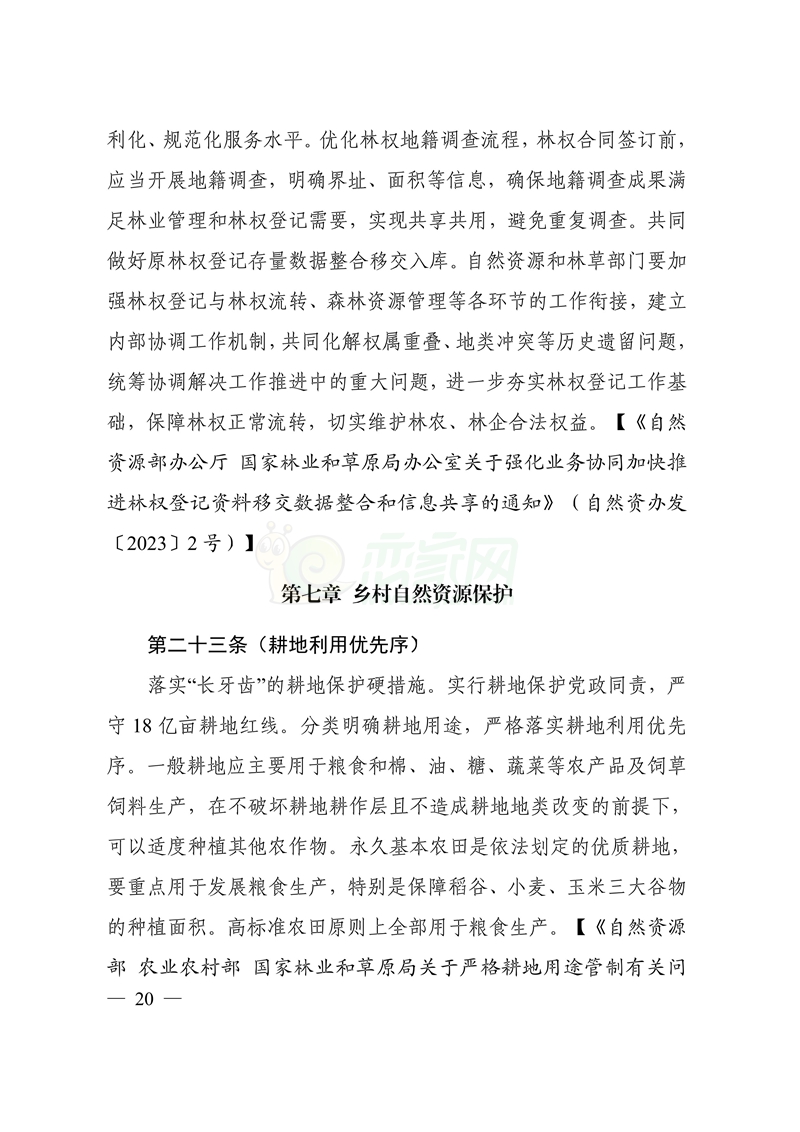 自然資源部印發(fā)鄉(xiāng)村振興用地政策指南（2023年）