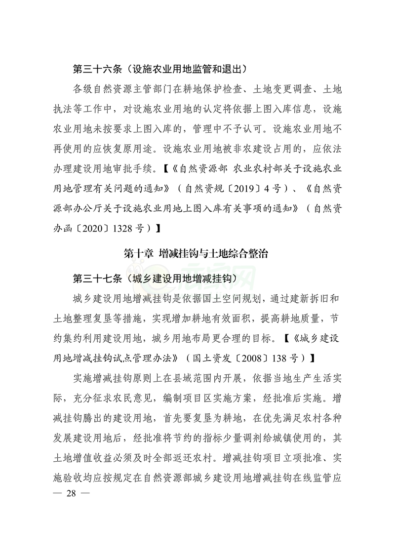 自然資源部印發(fā)鄉(xiāng)村振興用地政策指南（2023年）