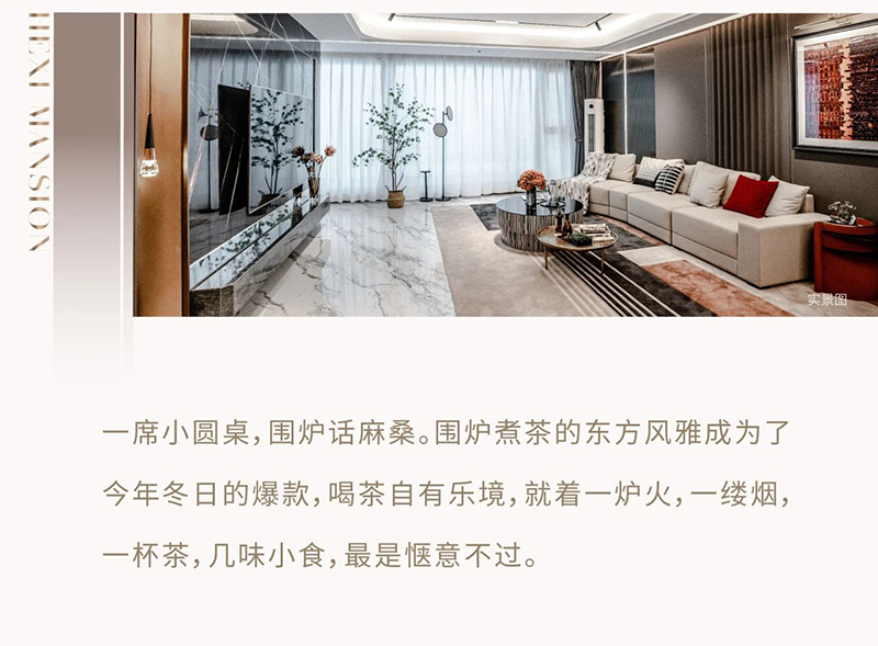 于冬日暖宴，賞東方風(fēng)雅 | 宣和和璽銘著美學(xué)樣板間華美綻放！