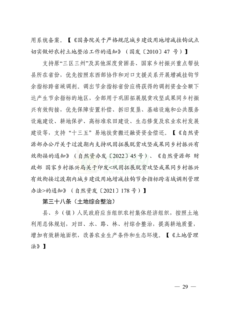 自然資源部印發(fā)鄉(xiāng)村振興用地政策指南（2023年）
