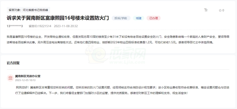 關(guān)于冀南新區(qū)富康熙園16號(hào)樓未設(shè)置防火門的問題