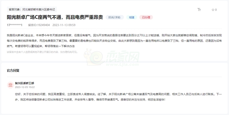 關(guān)于陽光新卓廣場公寓未接通雙氣及電費高的問題